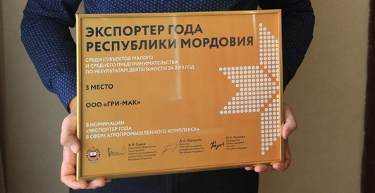 3-е место в конкурсе «Экспортер года Республики Мордовия» 2020